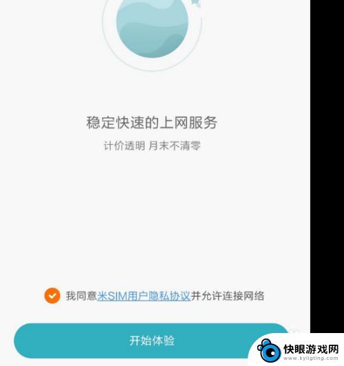 小米手机如何使用虚拟号码 米SIM卡怎么办理