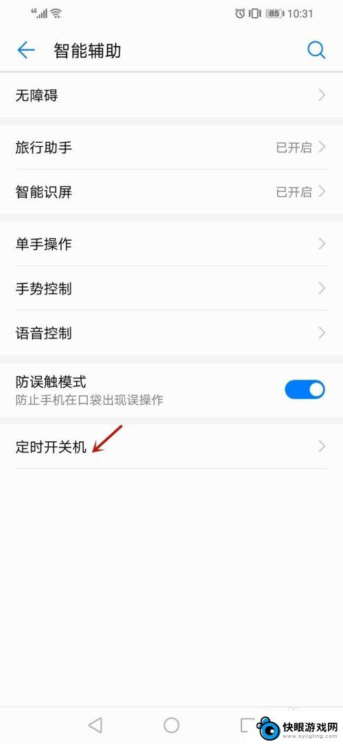 手机怎么自动开关机啊 手机自动关机如何取消