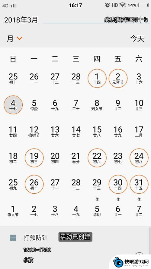 手机怎么设置日历表格时间 手机日历如何添加事件