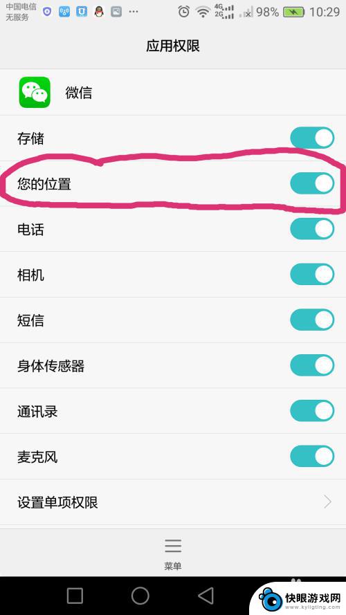 手机微信定位怎么设置 微信定位设置教程