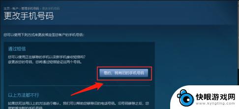 steam手游怎么改绑定 Steam账号绑定手机号更改方法