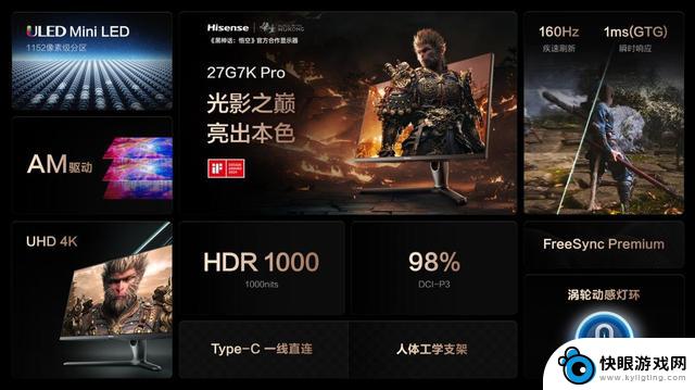 海信发布与《黑神话：悟空》合作推出的官方显示器27G7K Pro