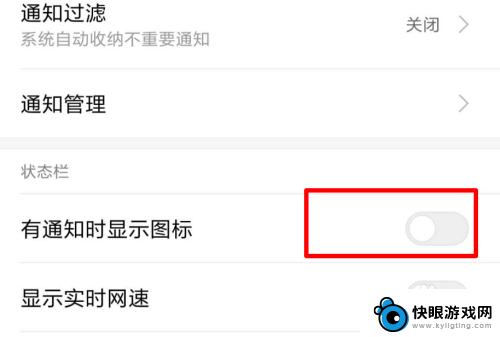 手机右上方显示图标怎么清除 小米手机如何关闭通知栏图标