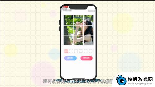 苹果手机照片怎么等分 iPhone如何将照片分割成9张