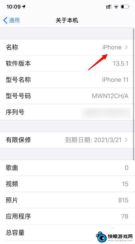 怎么更改苹果手机热点名称 iPhone11热点名称修改方法