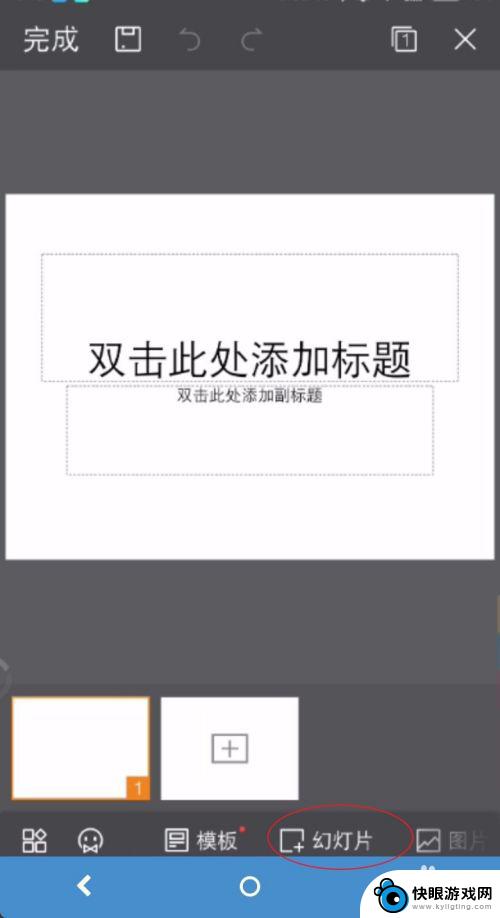 在手机上ppt怎么做 手机PPT分享方式