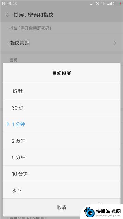 手机怎么设置为锁屏时间 手机自动锁屏时间设置方法