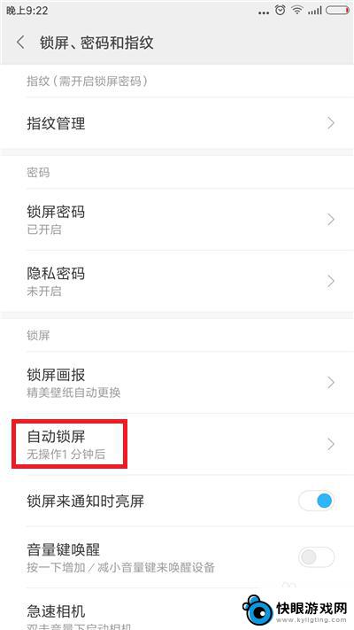 手机怎么设置为锁屏时间 手机自动锁屏时间设置方法