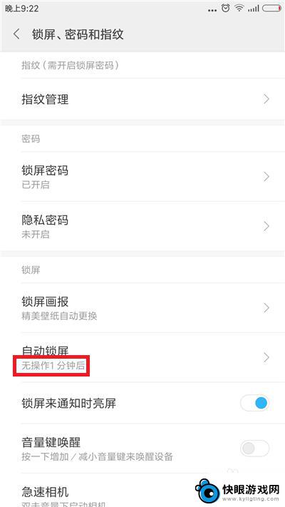 手机怎么设置为锁屏时间 手机自动锁屏时间设置方法