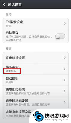 小米手机接电话设置滑动接听 小米红米接电话滑动方向改变步骤