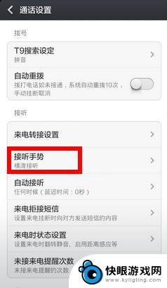 小米手机接电话设置滑动接听 小米红米接电话滑动方向改变步骤