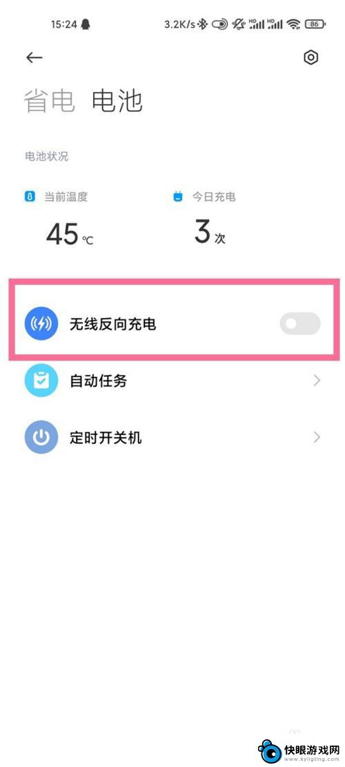 小米手机反向操作怎么设置 小米手机怎么开启反向充电功能