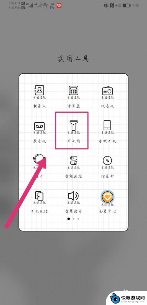 手机自带手电筒怎么设置 华为手机手电筒图标添加到桌面