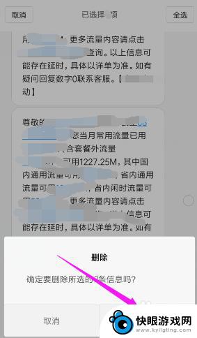 如何清理手机短信空间 手机上删除全部短信的步骤