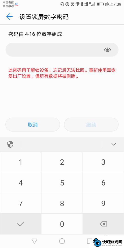 手机怎么用数字当密码 手机密码设置教程