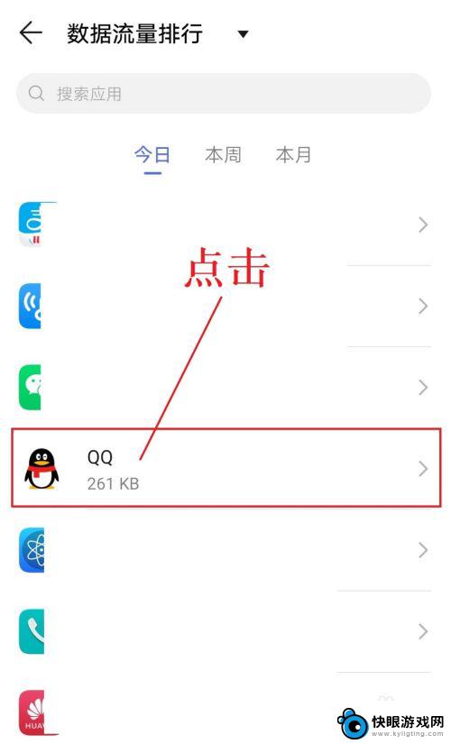 怎么限制手机应用数据 手机APP流量使用管理方法