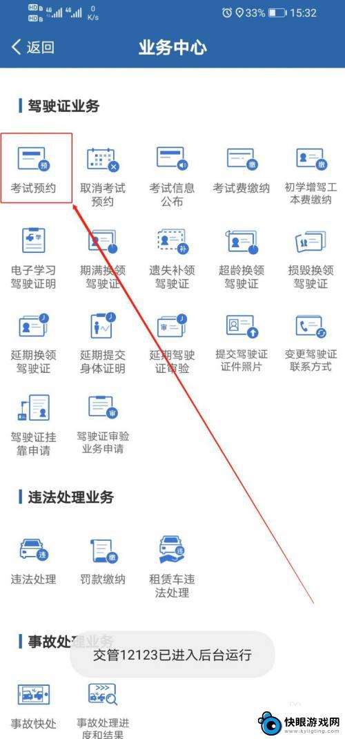 驾驶证在手机上怎么查分 手机上怎么查询驾考成绩