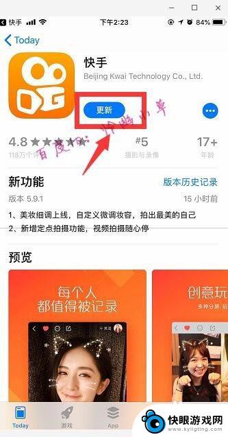 苹果手机怎么更新快手版本 苹果手机快手版本更新步骤