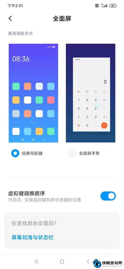 小米手机如何改变操作设置 小米手机全面屏手势操作怎么开启