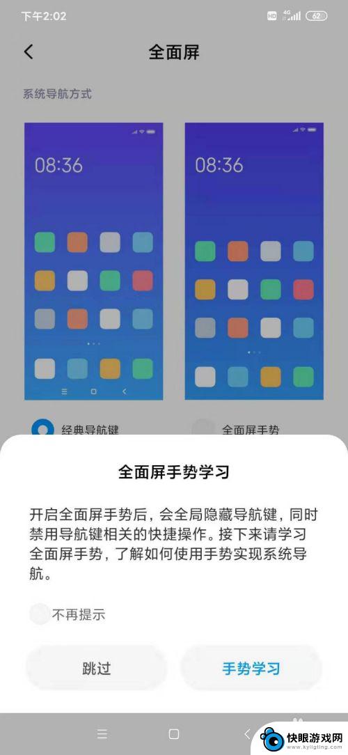 小米手机如何改变操作设置 小米手机全面屏手势操作怎么开启