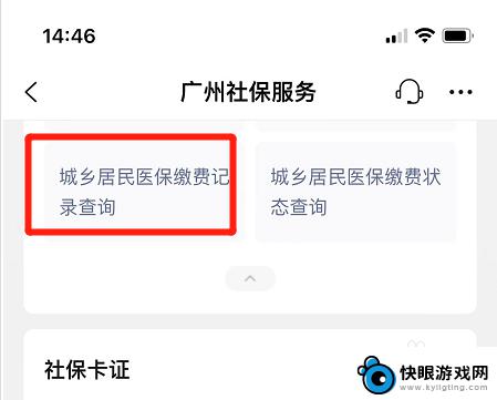 农村医保手机微信怎么查询 如何在微信上查询城乡居民医保缴费记录