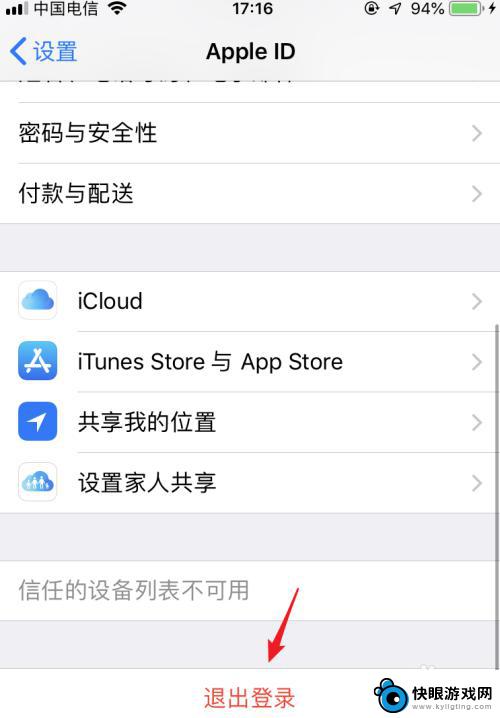 苹果手机5如何注销id Apple ID 注销教程 iPhone版