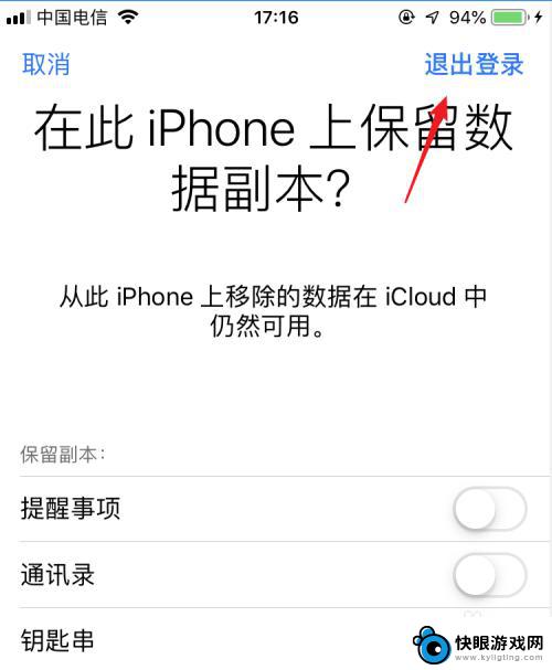 苹果手机5如何注销id Apple ID 注销教程 iPhone版