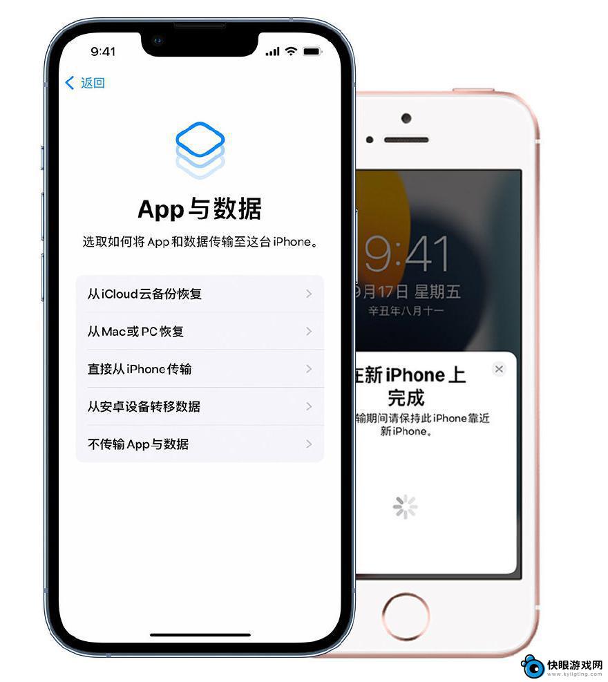 如何将iphone 8 的东西传到苹果13 iPhone 13 快速开始功能的使用方法