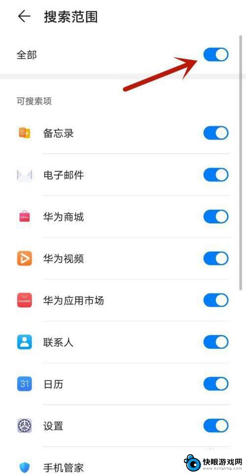 荣耀手机下拉搜索关闭 华为手机下拉搜索关闭方法