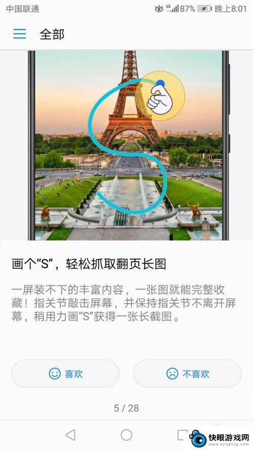 华为如何截长图 华为手机长截图的三种实现方式