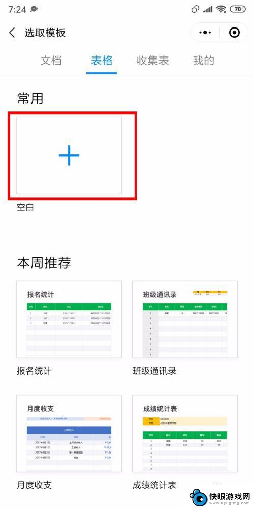 手机上在线编辑的文档怎么弄 手机如何实现excel文档在线编辑