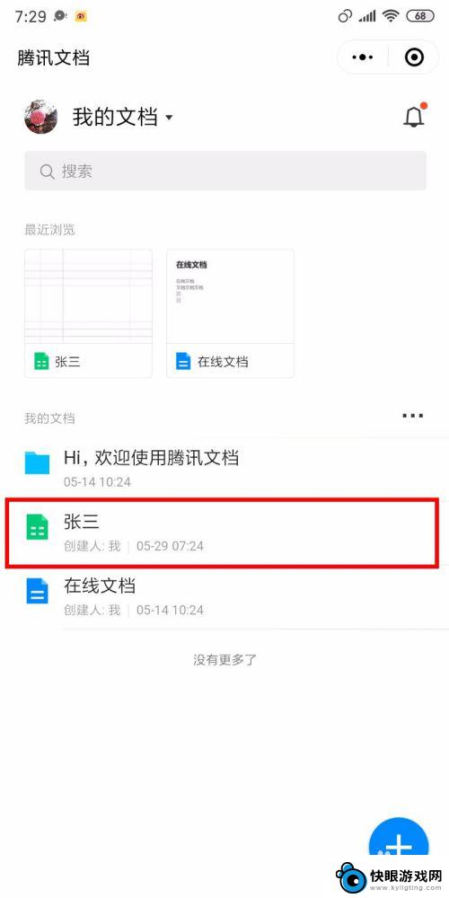 手机上在线编辑的文档怎么弄 手机如何实现excel文档在线编辑