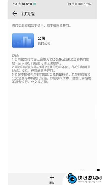 手机如何设置门禁通知功能 手机如何模拟门禁卡