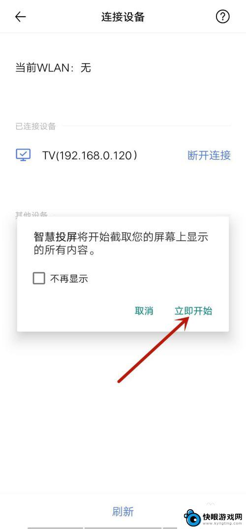 vivo手机如何设置投屏电视 vivo手机怎么投屏到电视上教程2020