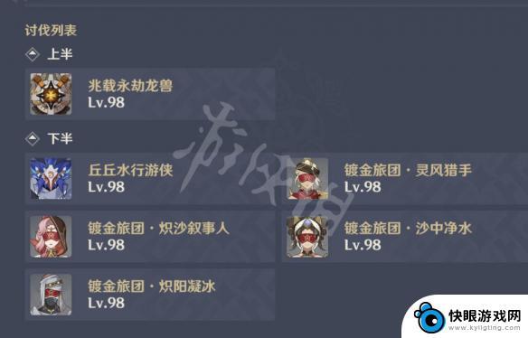 原神深渊怎么打的快 《原神》3.6深渊12层挑战攻略