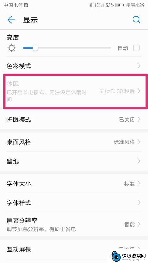 一加手机防黑屏怎么设置 怎样设置手机不自动黑屏