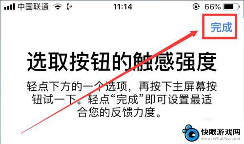 一个手机怎么设置压感功能 iPhone 触摸屏幕灵敏度调节教程