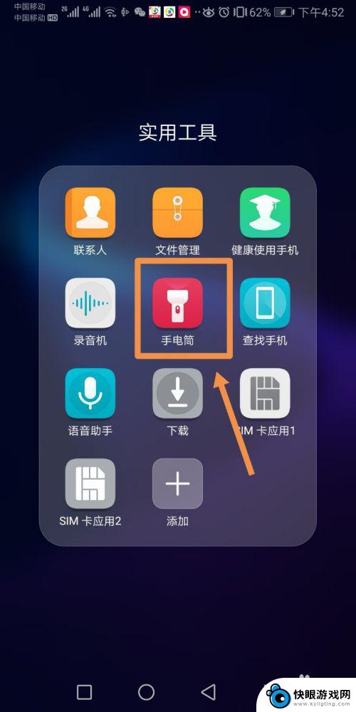 如何打开华为手机的手电筒 华为手机手电筒如何关闭