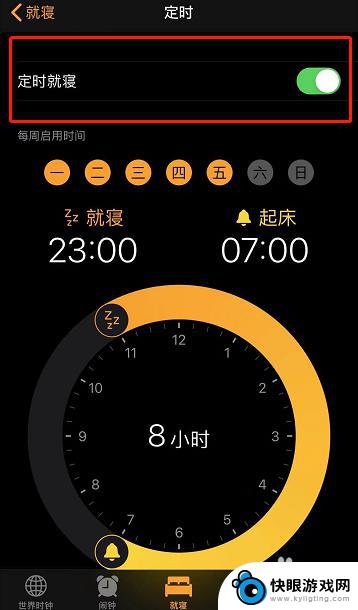如何关闭苹果手机定时就寝 如何关闭苹果手机的就寝功能