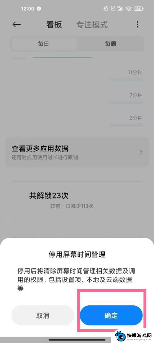 手机如何取消桌面时间统计 小米手机屏幕时间管理关闭教程