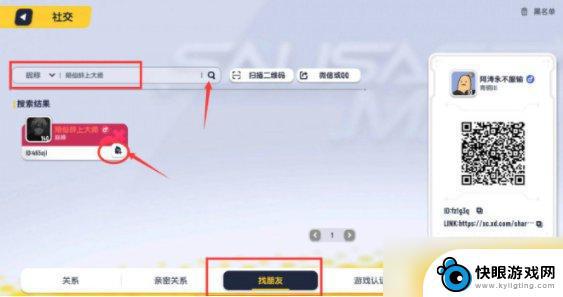 香肠派对如何搜索好友 《香肠派对》好友系统介绍
