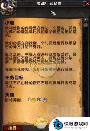 魔兽世界 牛头人 魔兽世界8.2牛头人传承护甲任务线攻略