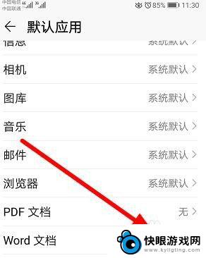 华为手机怎么修改默认打开方式 华为手机如何更改文件的默认打开方式