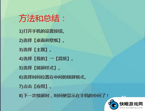 手机锁屏时间和日期怎么调整位置 如何把手机锁屏时间调整到中间位置