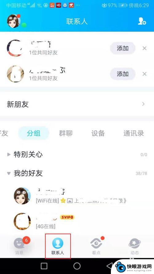 手机qq服务号如何添加 如何在QQ中添加生活服务