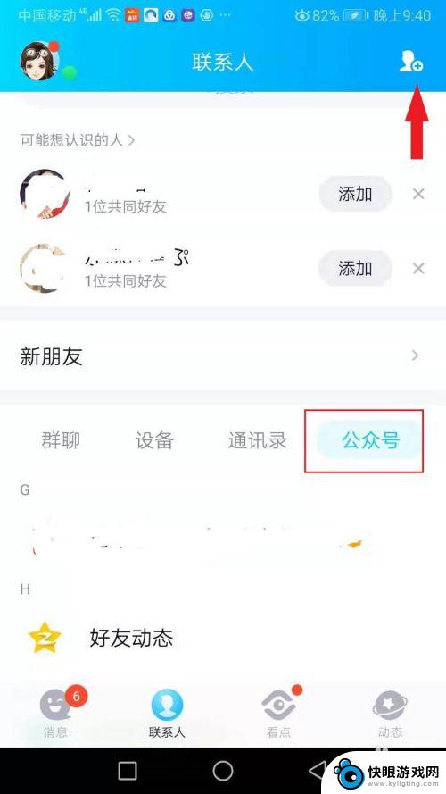 手机qq服务号如何添加 如何在QQ中添加生活服务