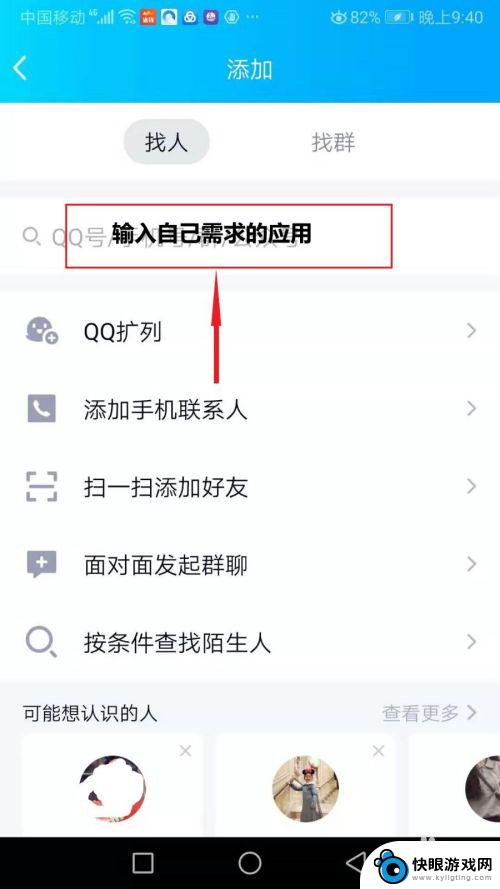 手机qq服务号如何添加 如何在QQ中添加生活服务