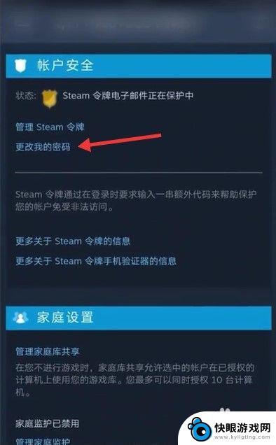 手机上怎么更改steam密码 Steam手机版怎么重置密码