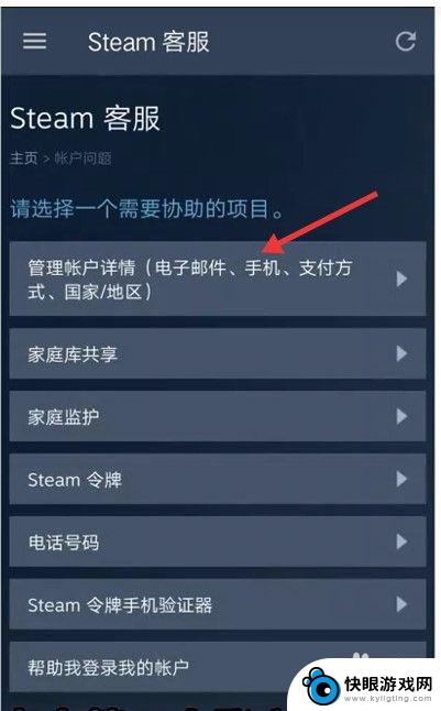 手机上怎么更改steam密码 Steam手机版怎么重置密码