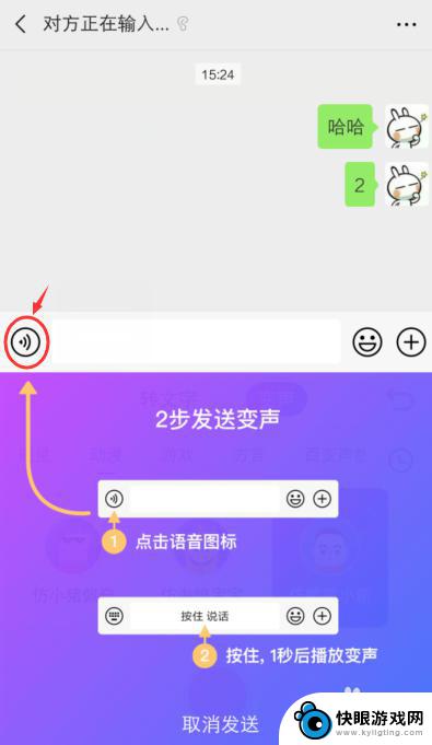 手机微信怎么变声音 微信怎么发变声语音给朋友